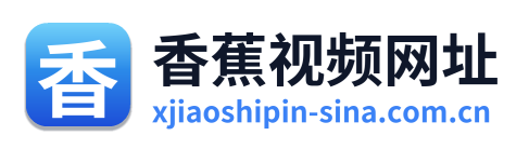 香蕉视频网址
